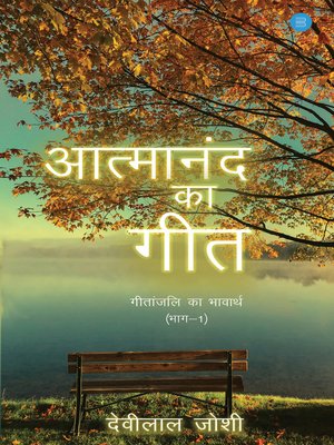 cover image of Atmanand ka Geet